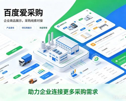 新星百度爱采购